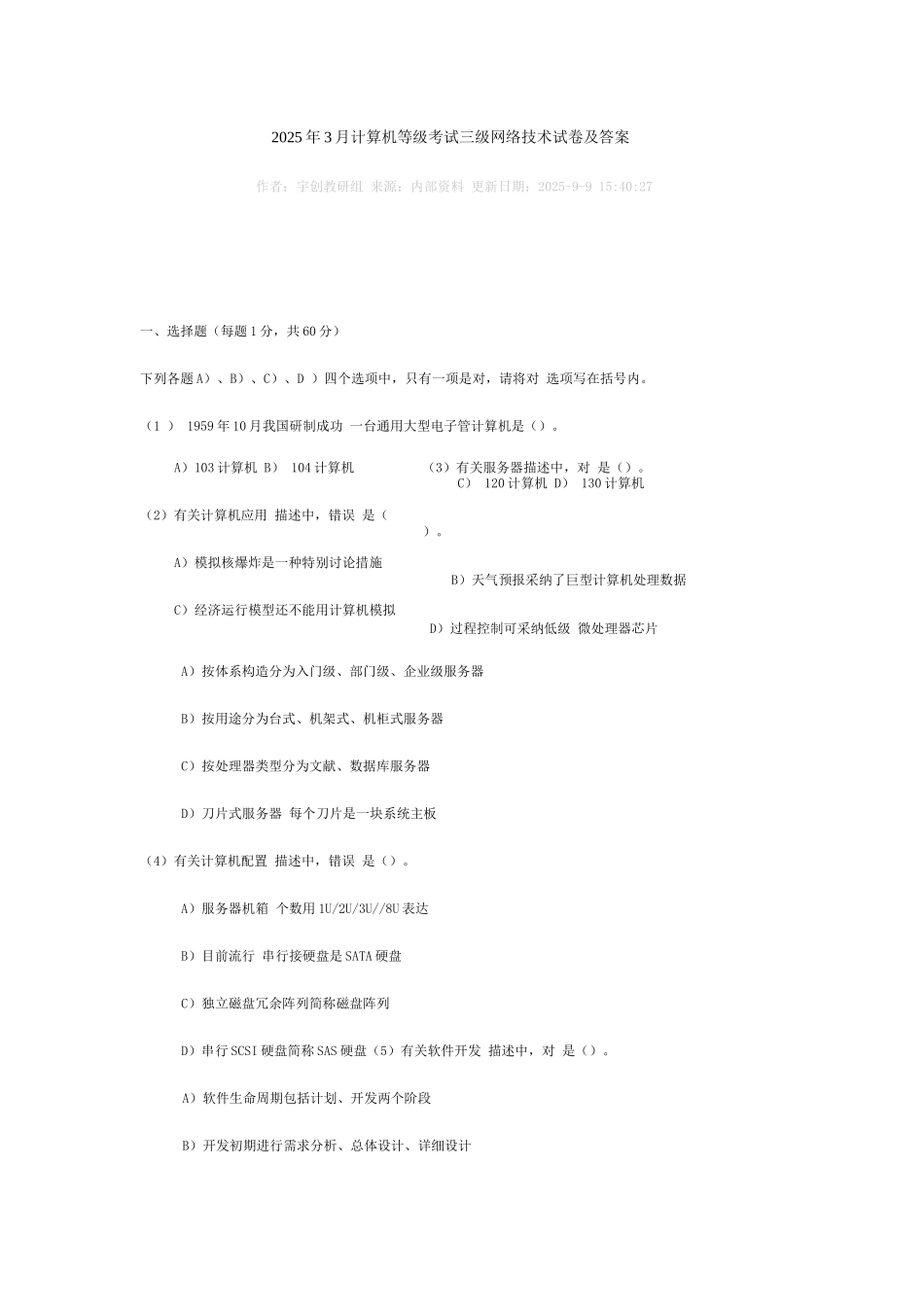 2025年计算机三级题库_第1页