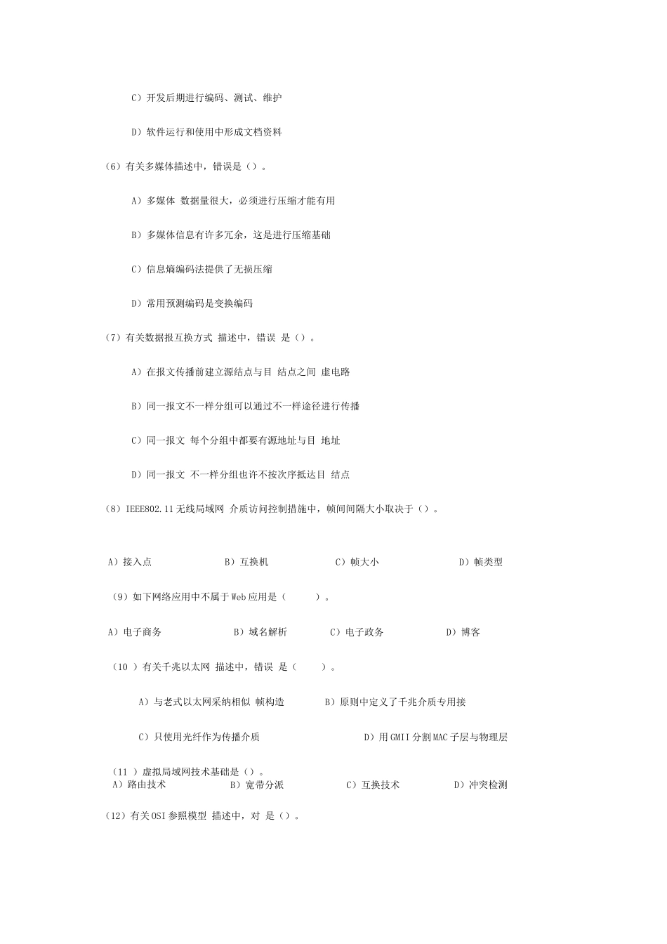 2025年计算机三级题库_第2页