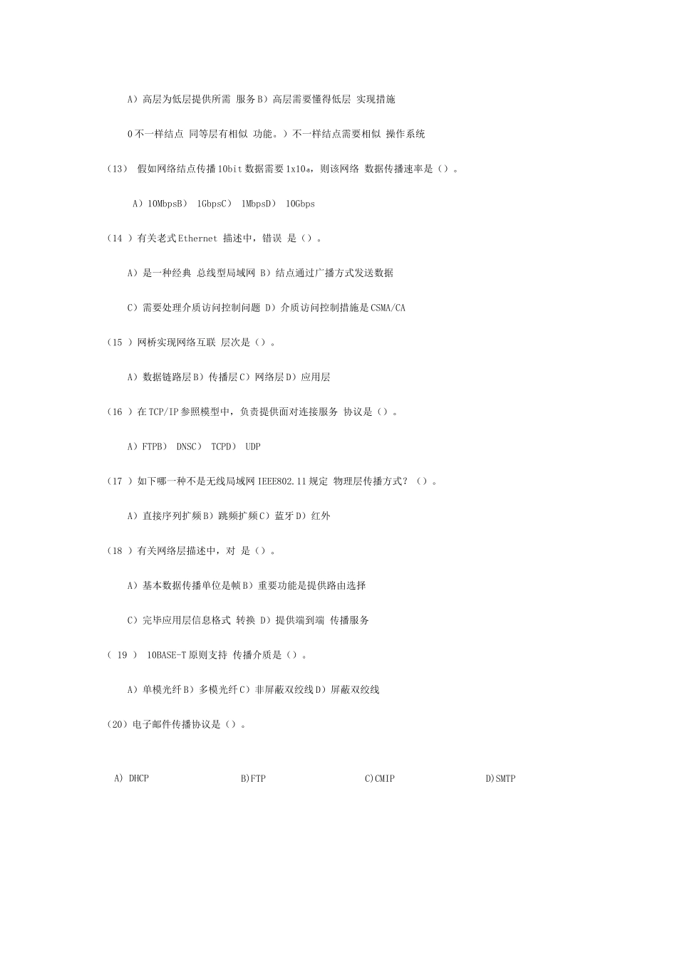 2025年计算机三级题库_第3页