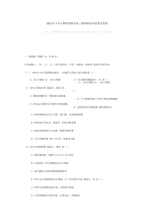 2025年计算机三级题库