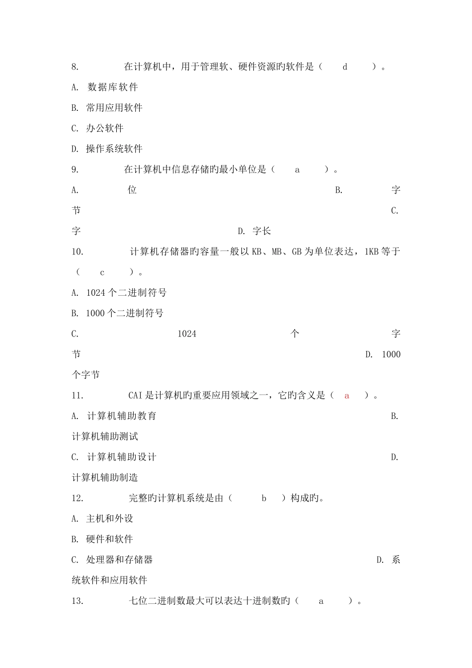 2025年计算机专业基础知识试题分享版_第2页