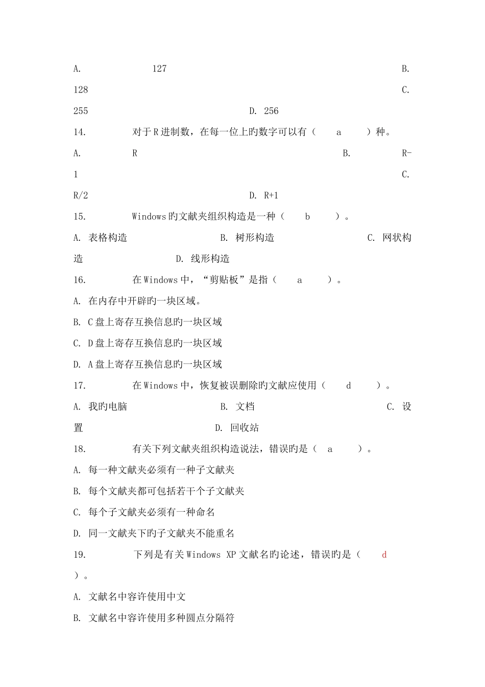 2025年计算机专业基础知识试题分享版_第3页