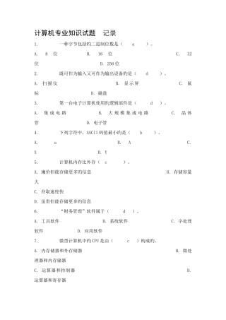 2025年计算机专业基础知识试题分享版