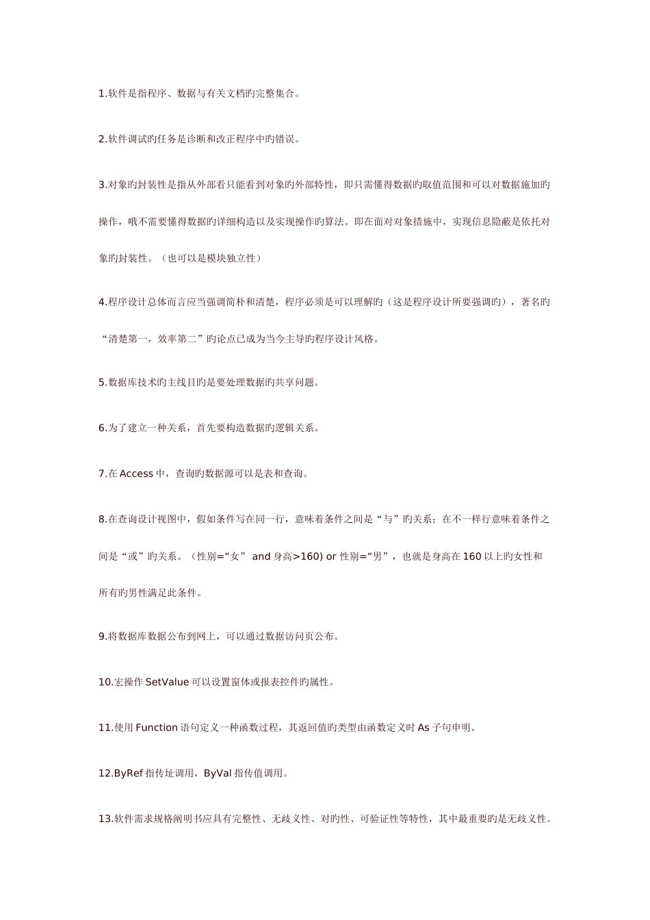 2025年计算机二级access笔试重点_第1页