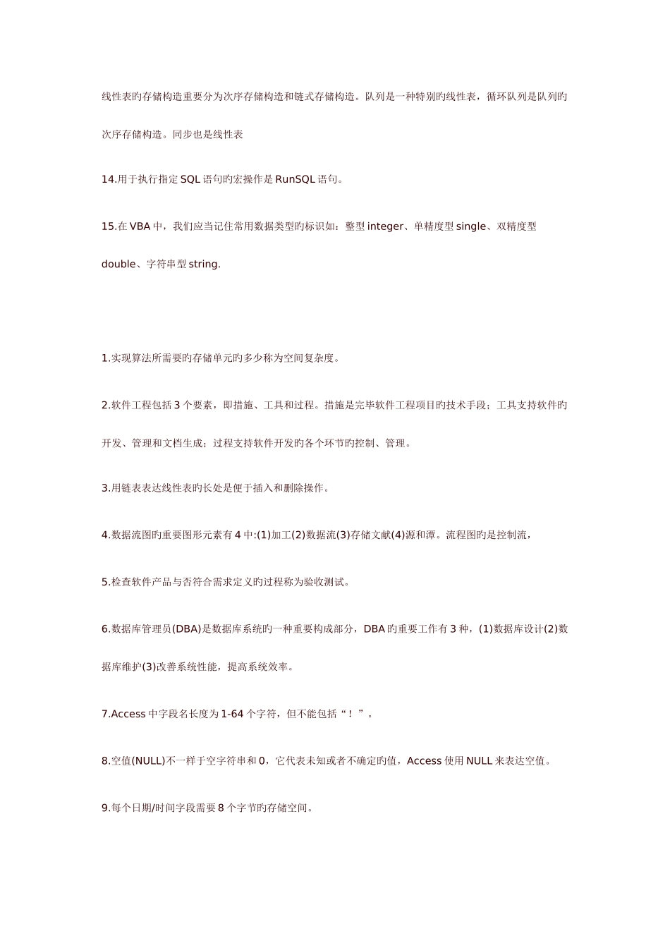 2025年计算机二级access笔试重点_第2页