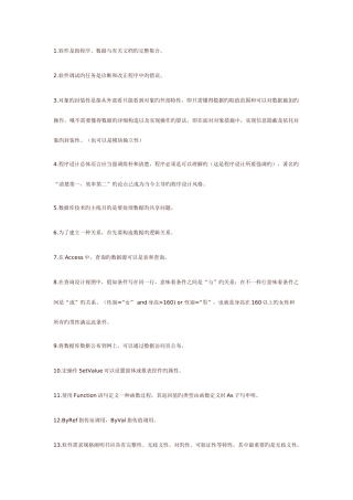 2025年计算机二级access笔试重点