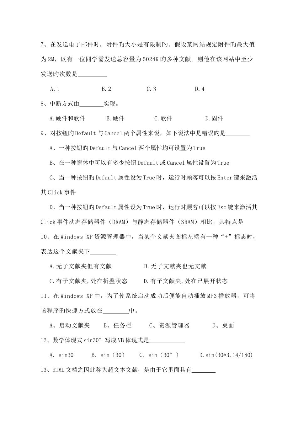 2025年计算机专业考试题库二_第2页