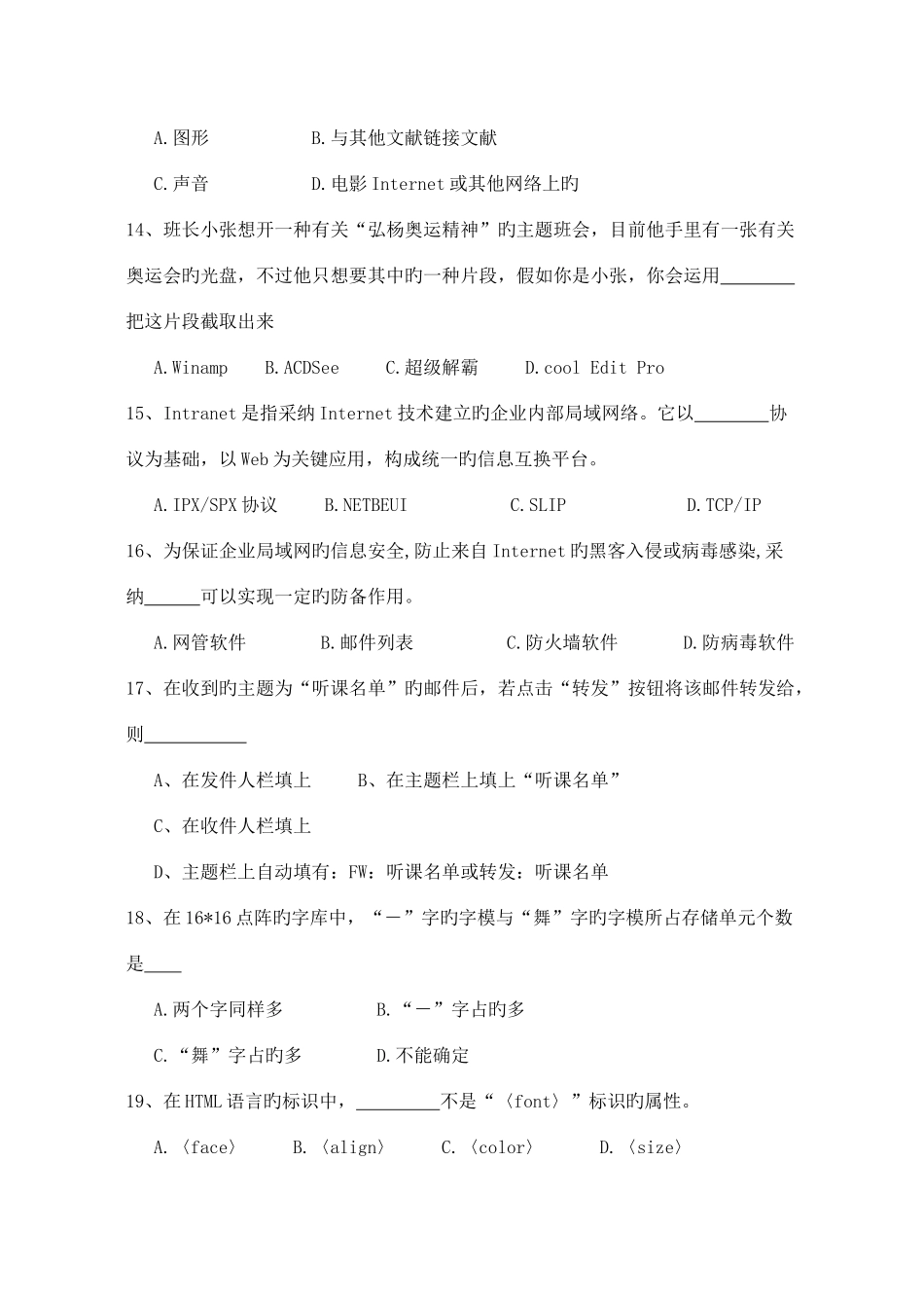 2025年计算机专业考试题库二_第3页