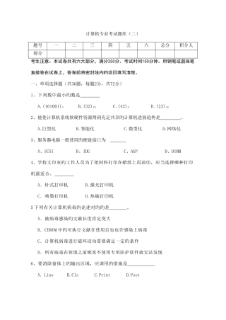 2025年计算机专业考试题库二