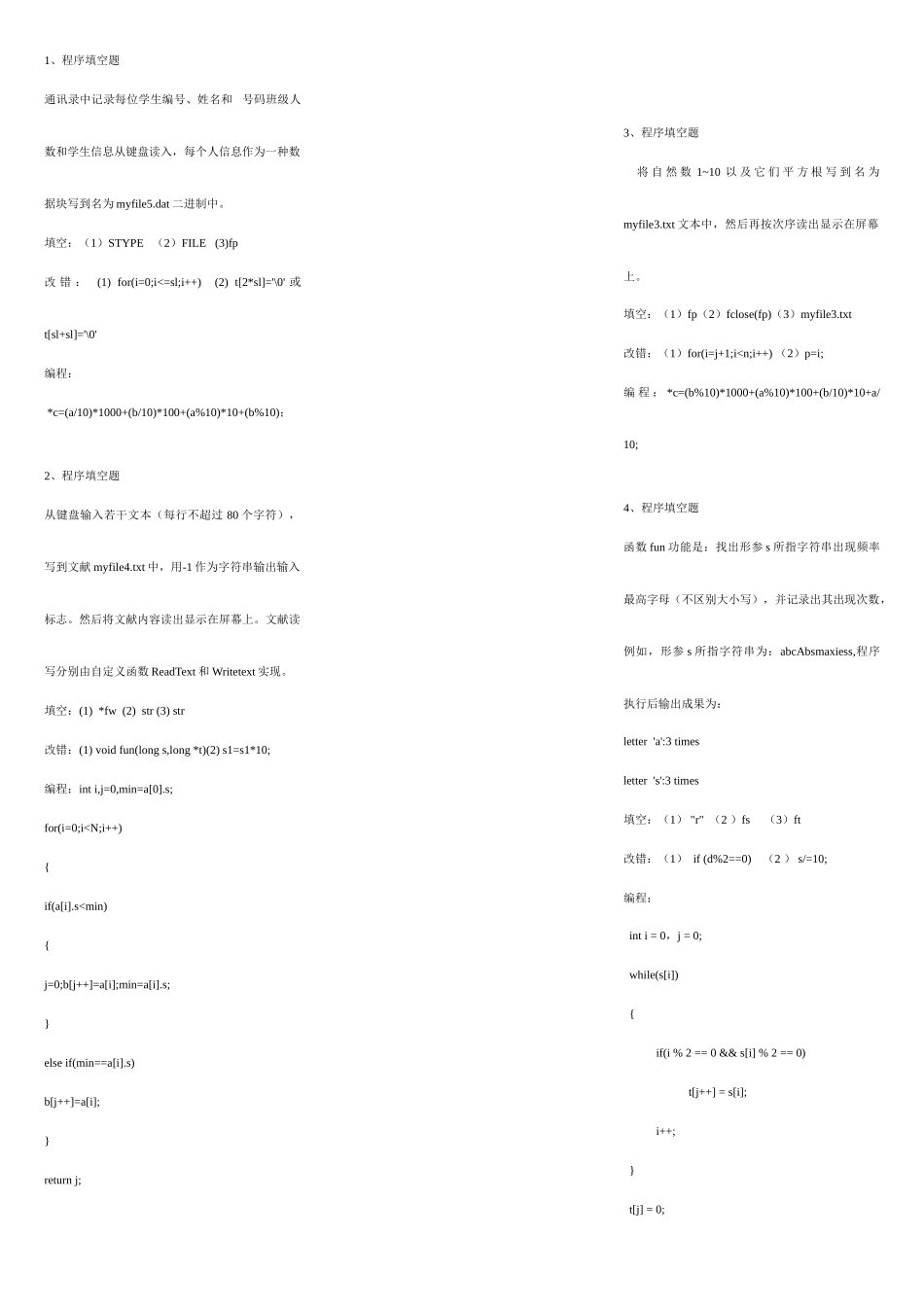 2025年计算机二级c语言必过资料_第1页