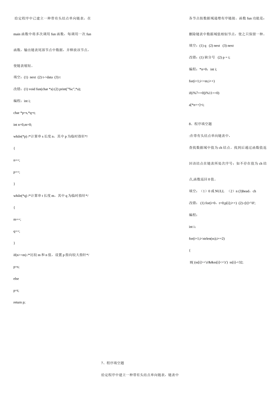 2025年计算机二级c语言必过资料_第3页