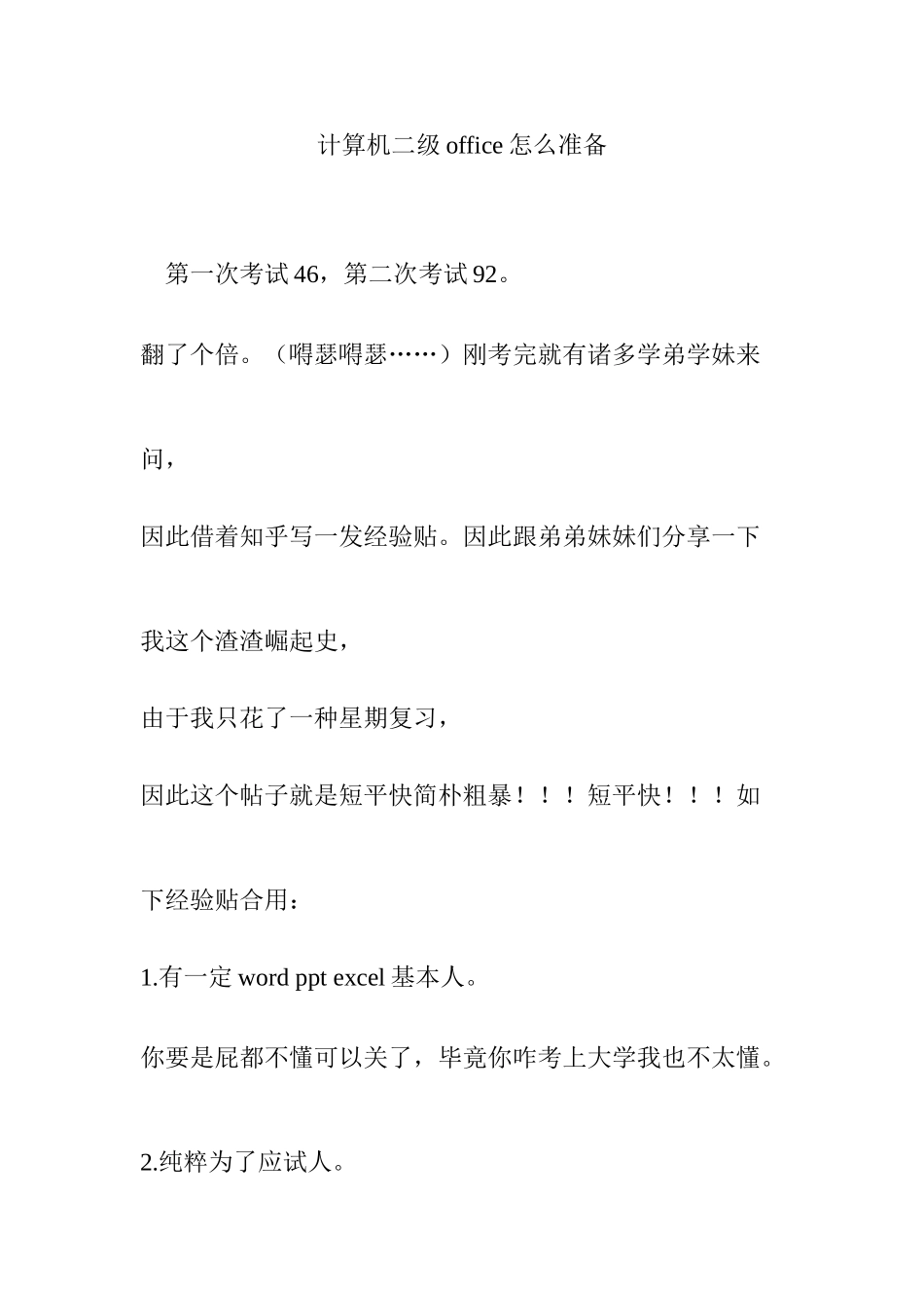 2025年计算机二级office怎么准备_第1页