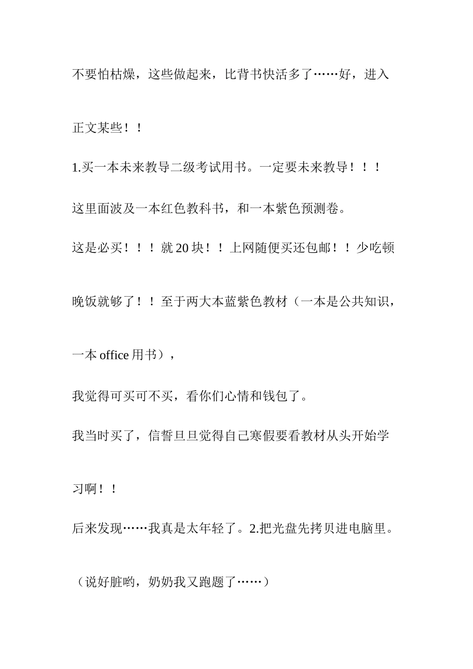 2025年计算机二级office怎么准备_第3页