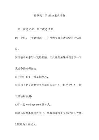 2025年计算机二级office怎么准备