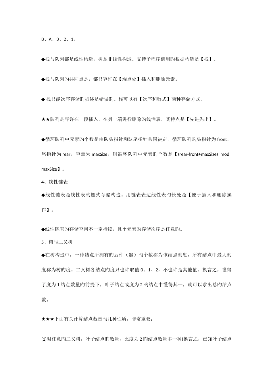 2025年计算机二级算法重点_第3页