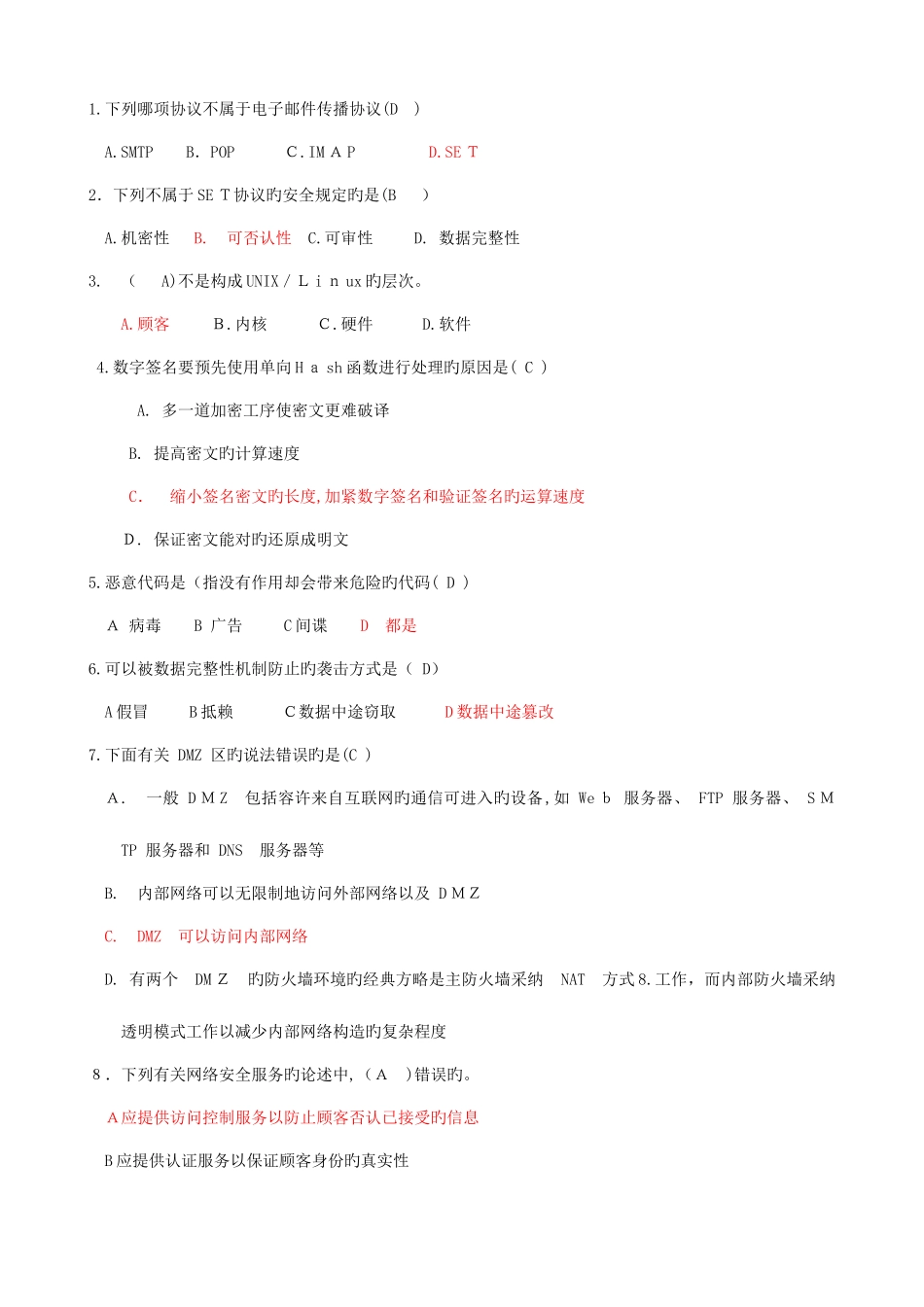 2025年计算机信息安全技术期末题库_第1页