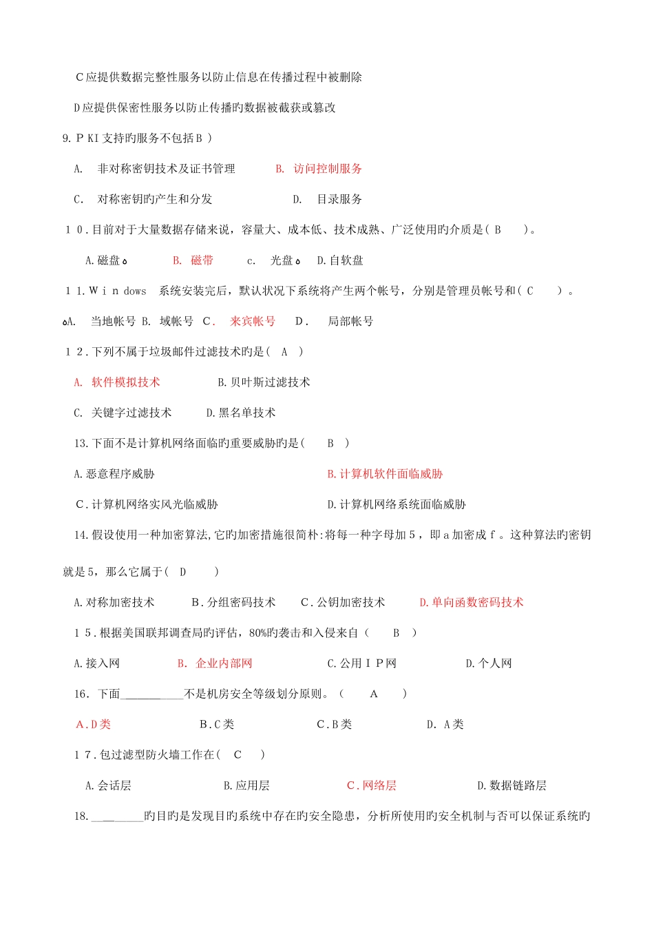 2025年计算机信息安全技术期末题库_第2页