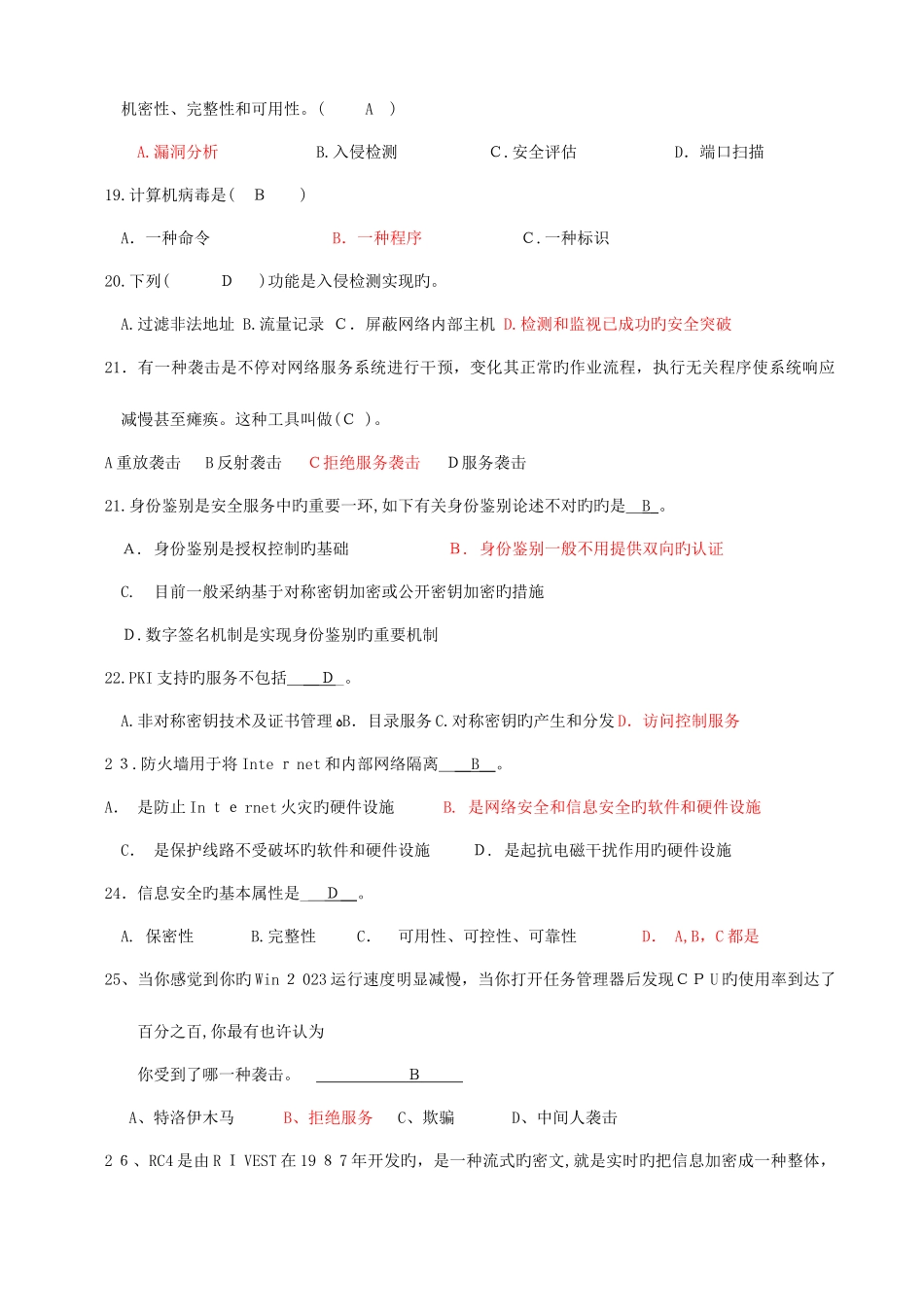 2025年计算机信息安全技术期末题库_第3页