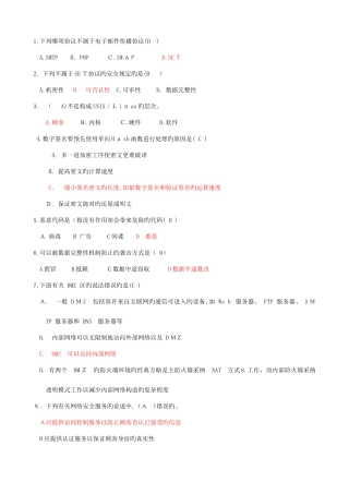 2025年计算机信息安全技术期末题库