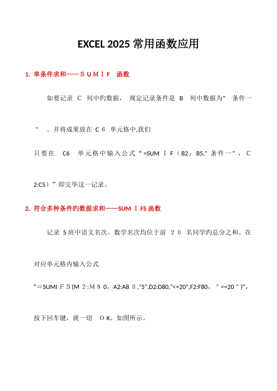 2025年计算机二级考试office高级应用Excel函数复习重点_第1页
