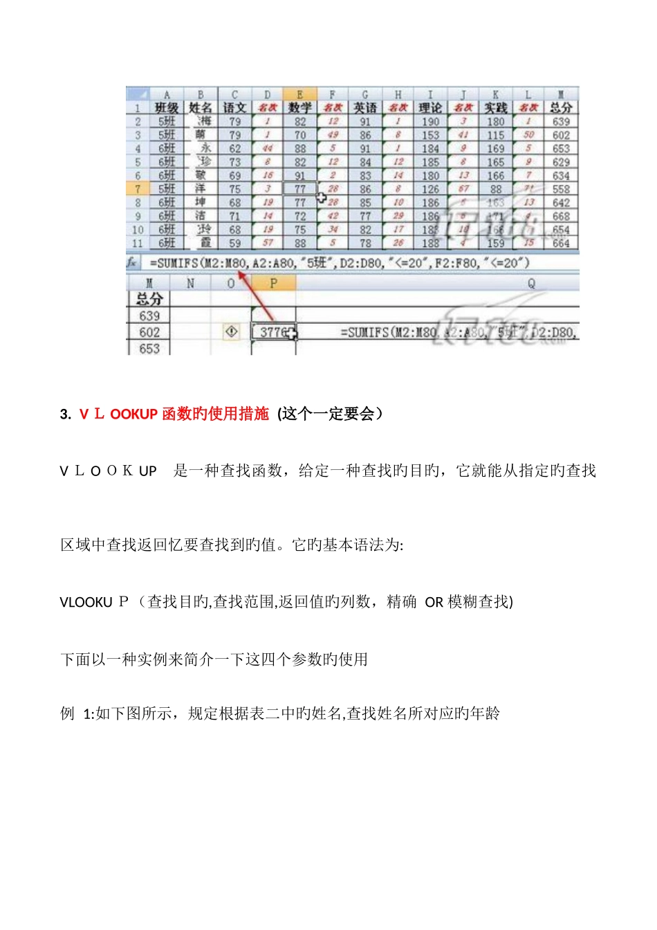 2025年计算机二级考试office高级应用Excel函数复习重点_第2页