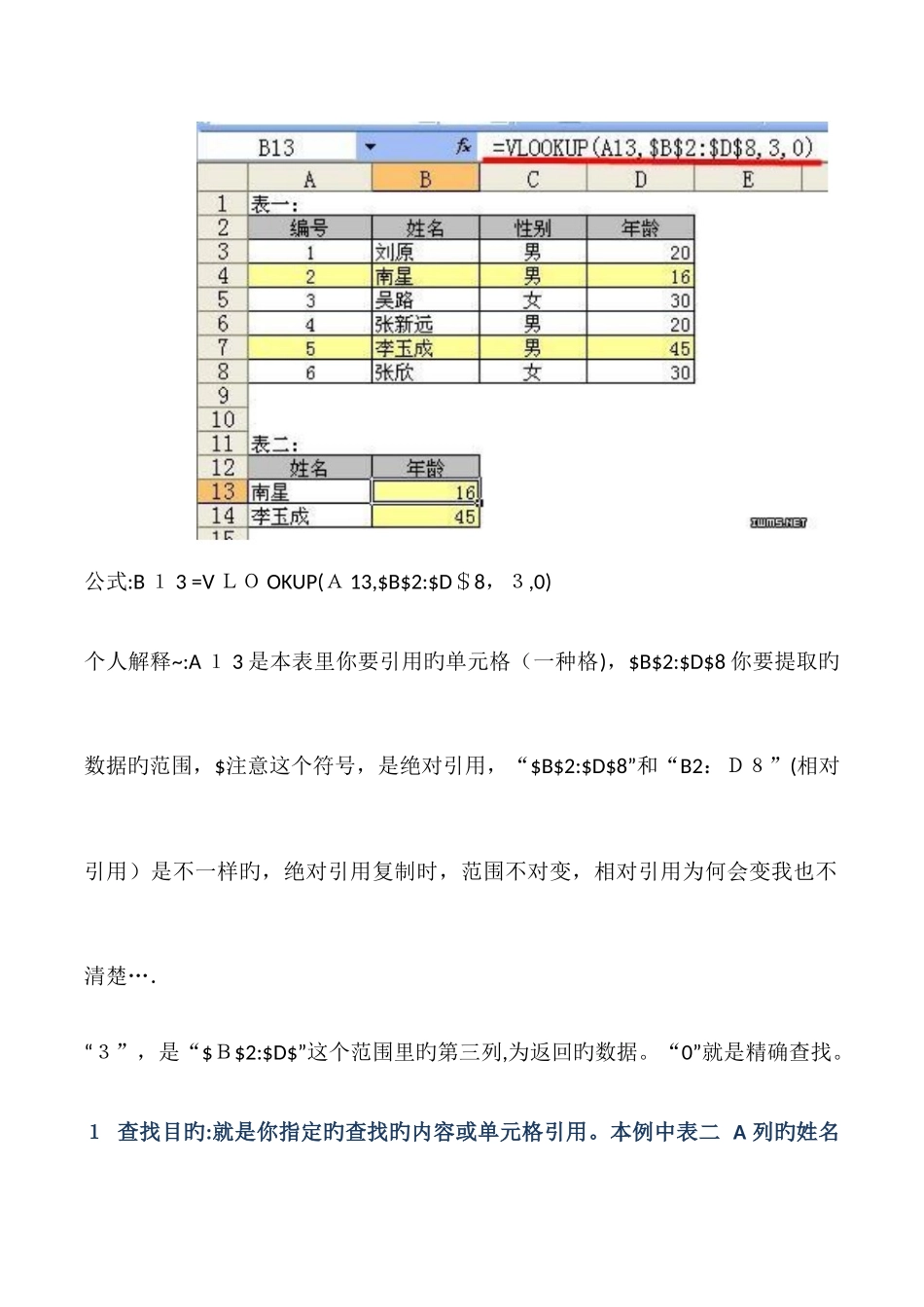 2025年计算机二级考试office高级应用Excel函数复习重点_第3页
