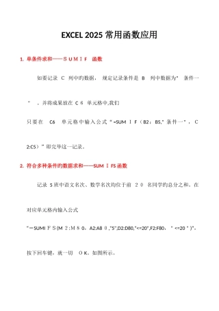 2025年计算机二级考试office高级应用Excel函数复习重点