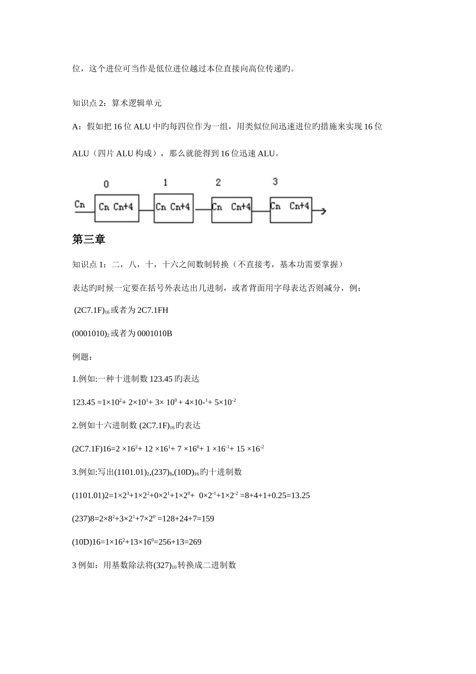 2025年计算机原理知识点总汇_第2页