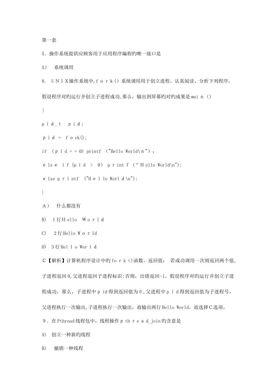 2025年计算机四级嵌入式系统开发工程师考试题库_第1页