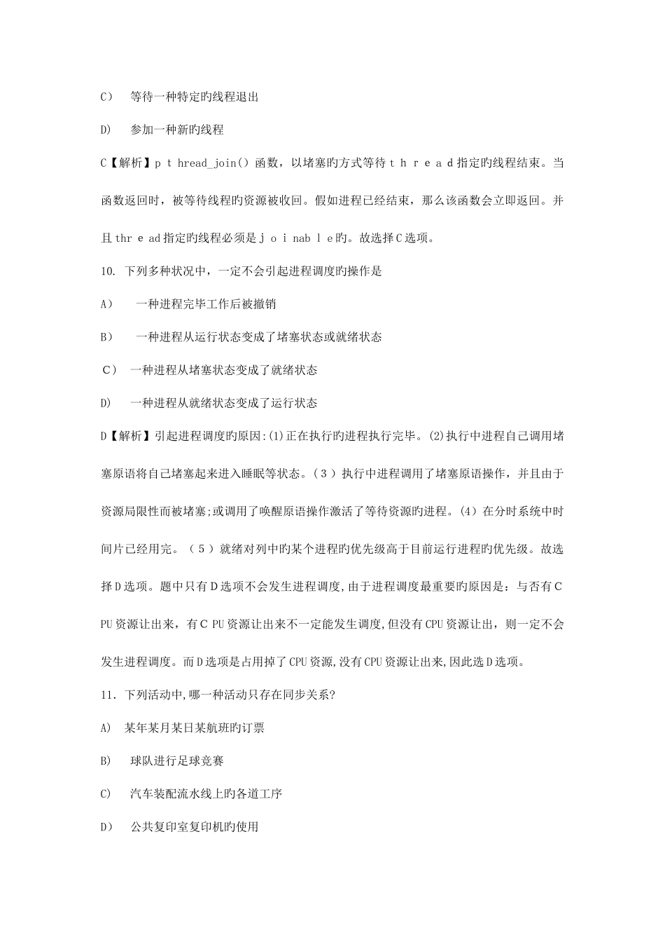 2025年计算机四级嵌入式系统开发工程师考试题库_第2页