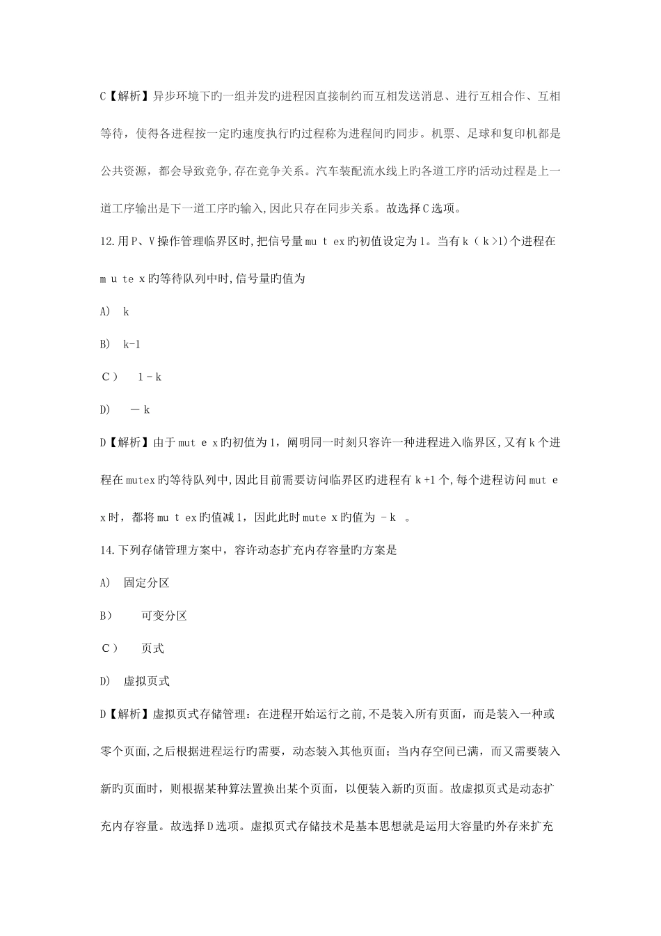 2025年计算机四级嵌入式系统开发工程师考试题库_第3页