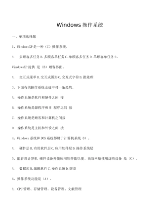 2025年计算机基础windows题库有答案