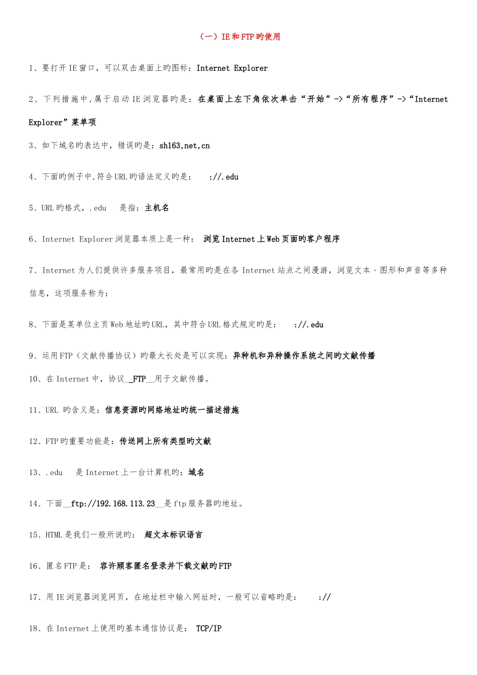 2025年计算机基础应用考试题库_第1页