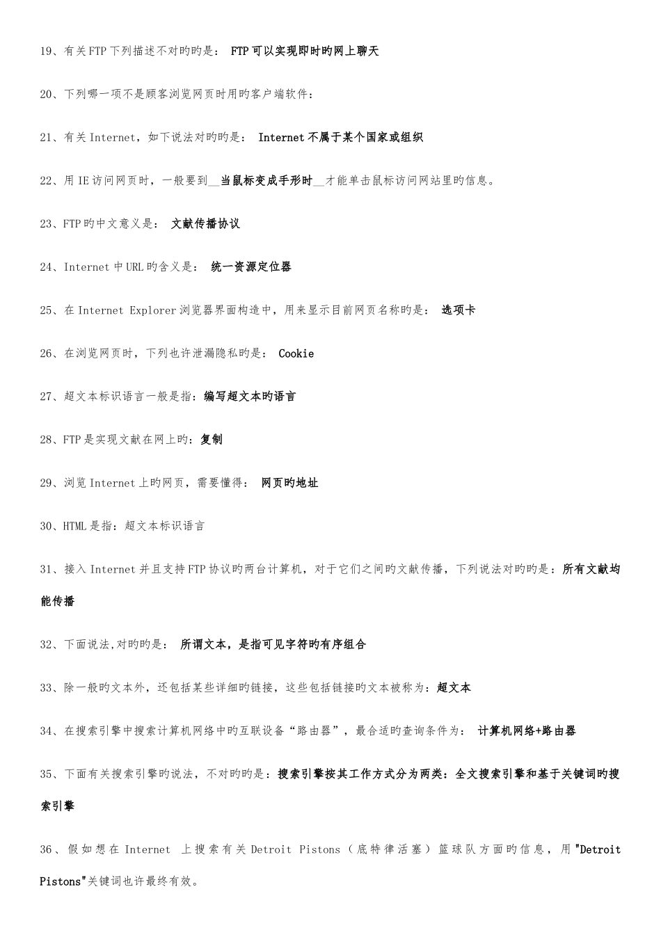 2025年计算机基础应用考试题库_第2页