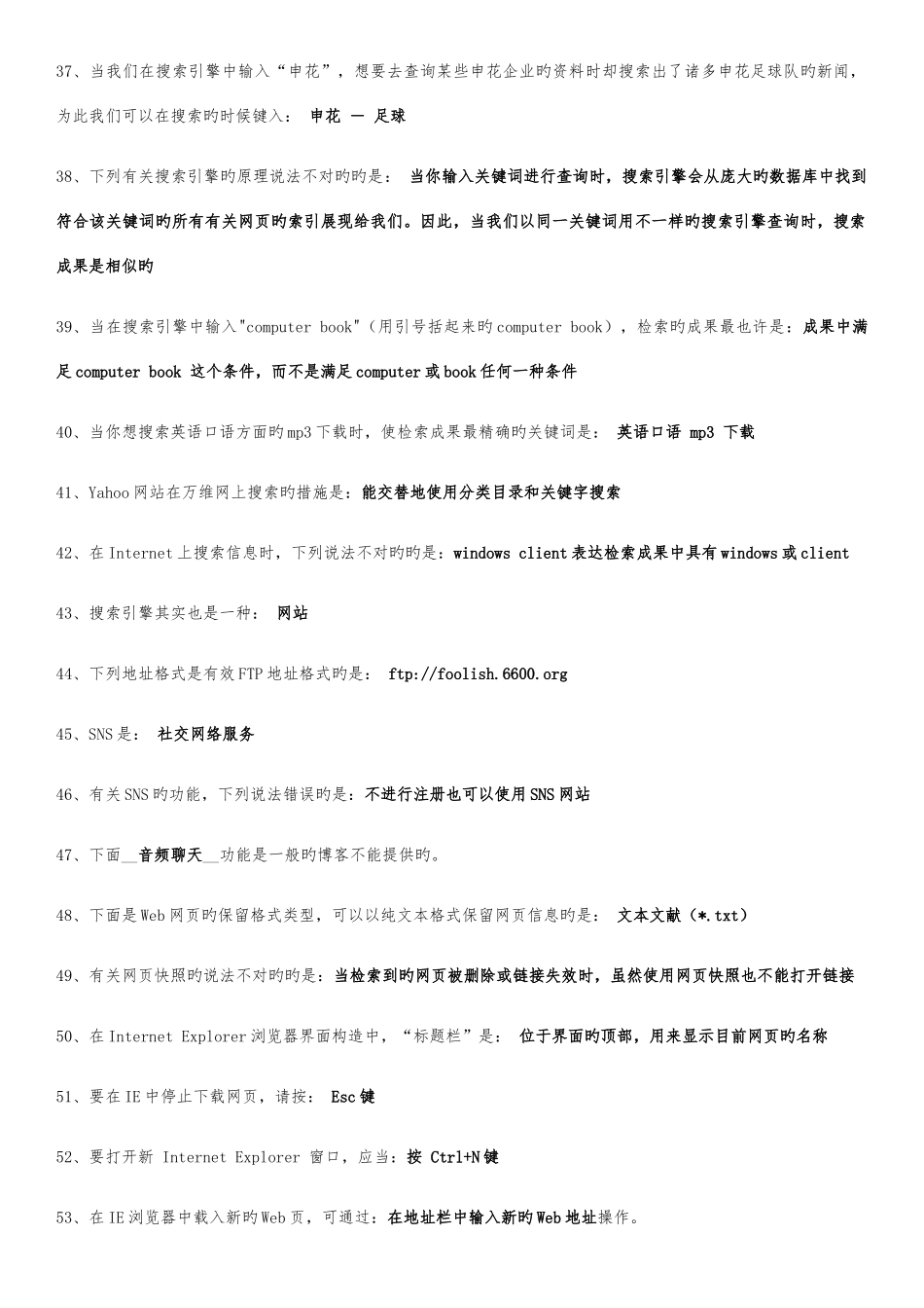 2025年计算机基础应用考试题库_第3页
