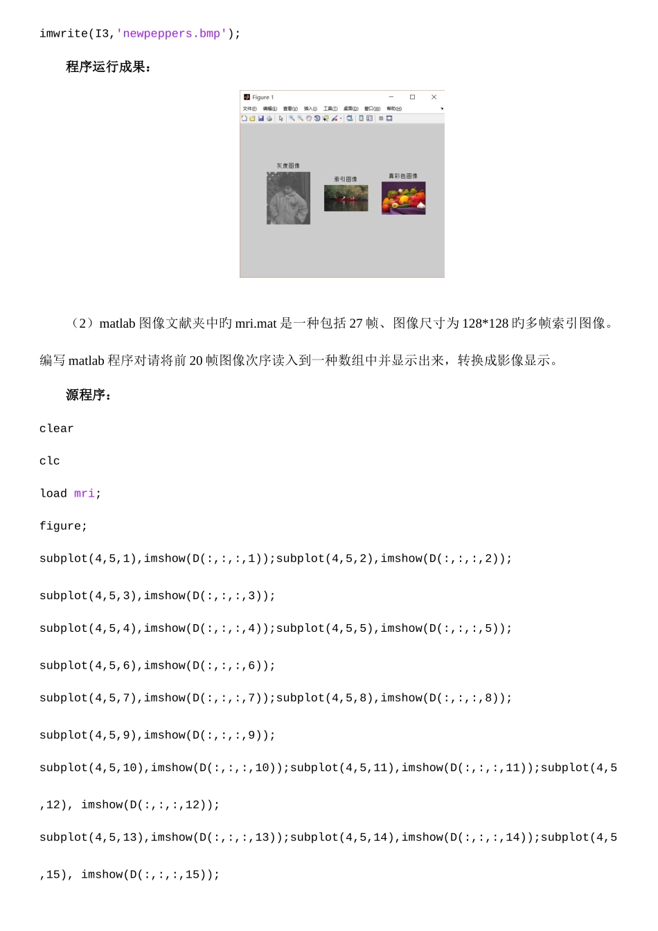 2025年计算机图像处理实验报告数字图像处理基本操作_第2页