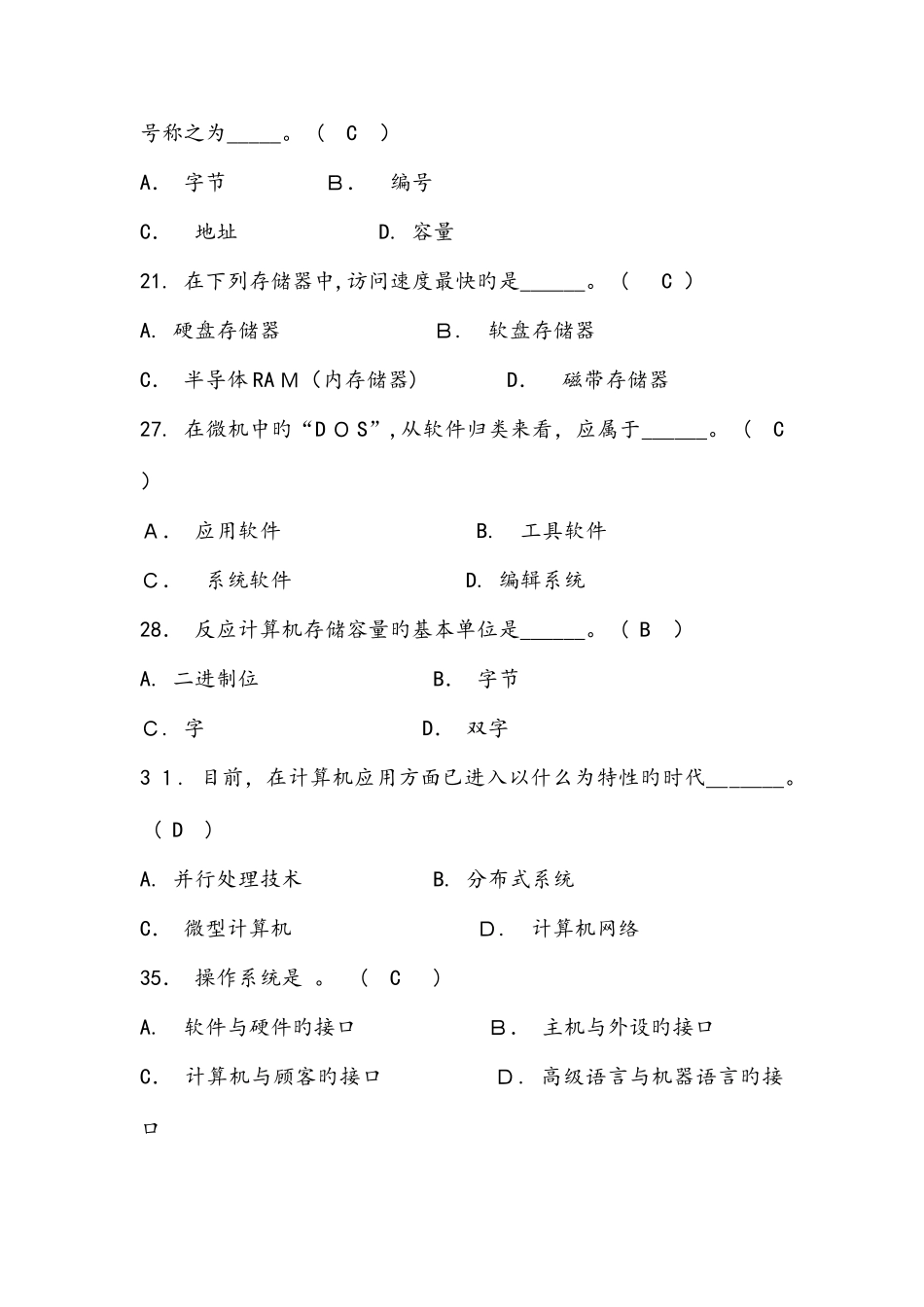 2025年计算机基础知识试题及答案汇总_第2页