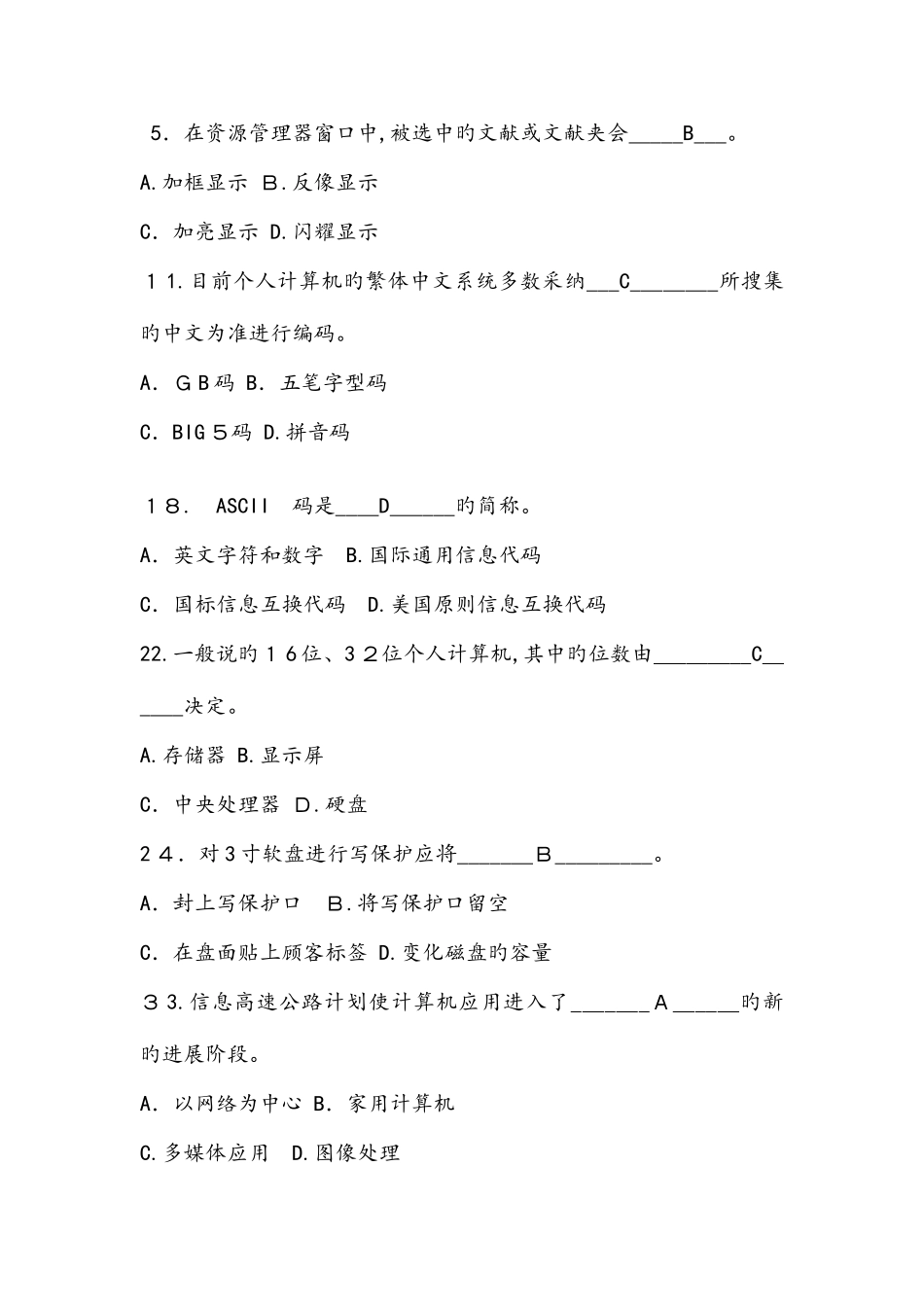 2025年计算机基础知识试题及答案汇总_第3页