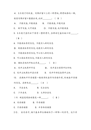 2025年计算机基础知识试题及答案汇总