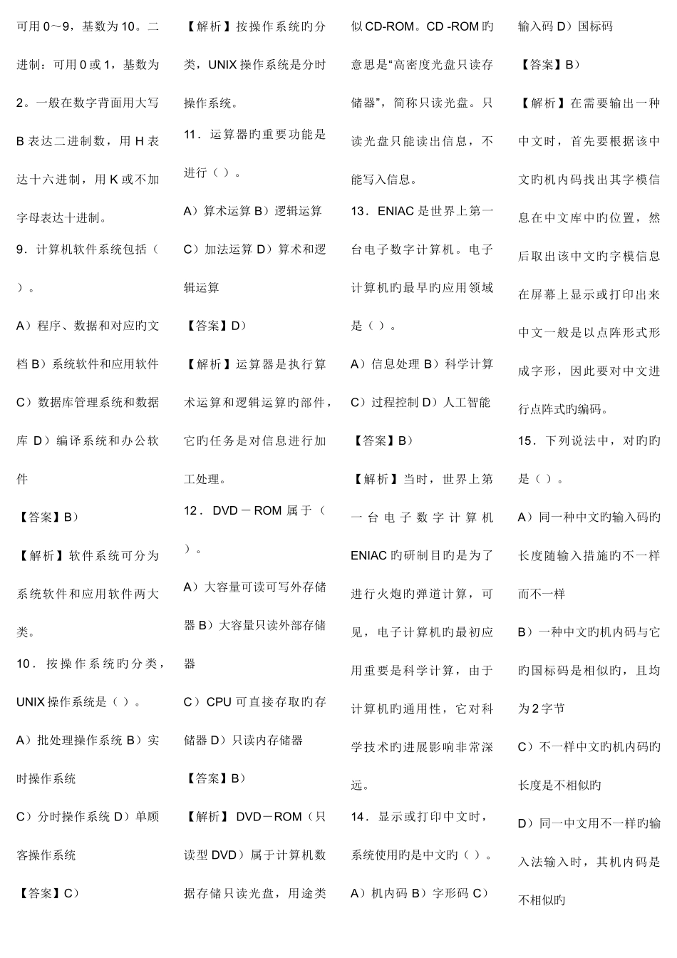 2025年计算机基础知识试题及答案解析_第2页