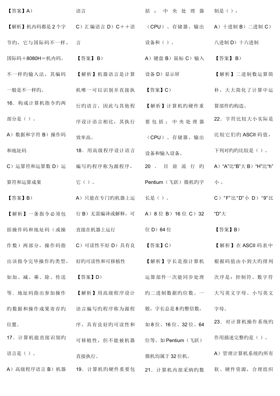 2025年计算机基础知识试题及答案解析_第3页