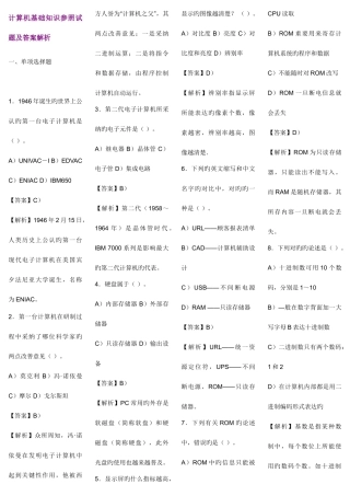 2025年计算机基础知识试题及答案解析