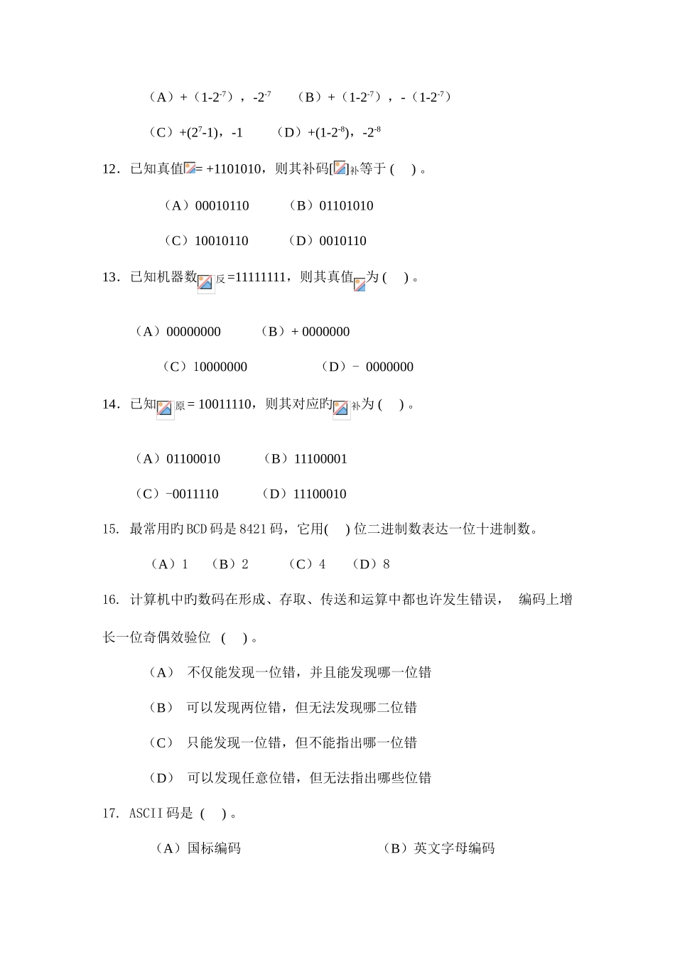 2025年计算机导论本科复习练习重点_第3页
