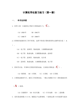 2025年计算机导论本科复习练习重点