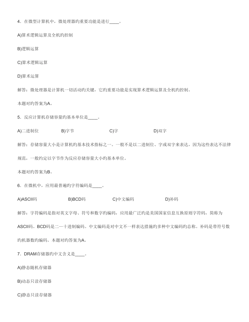 2025年计算机基础知识试题试题及答案_第2页