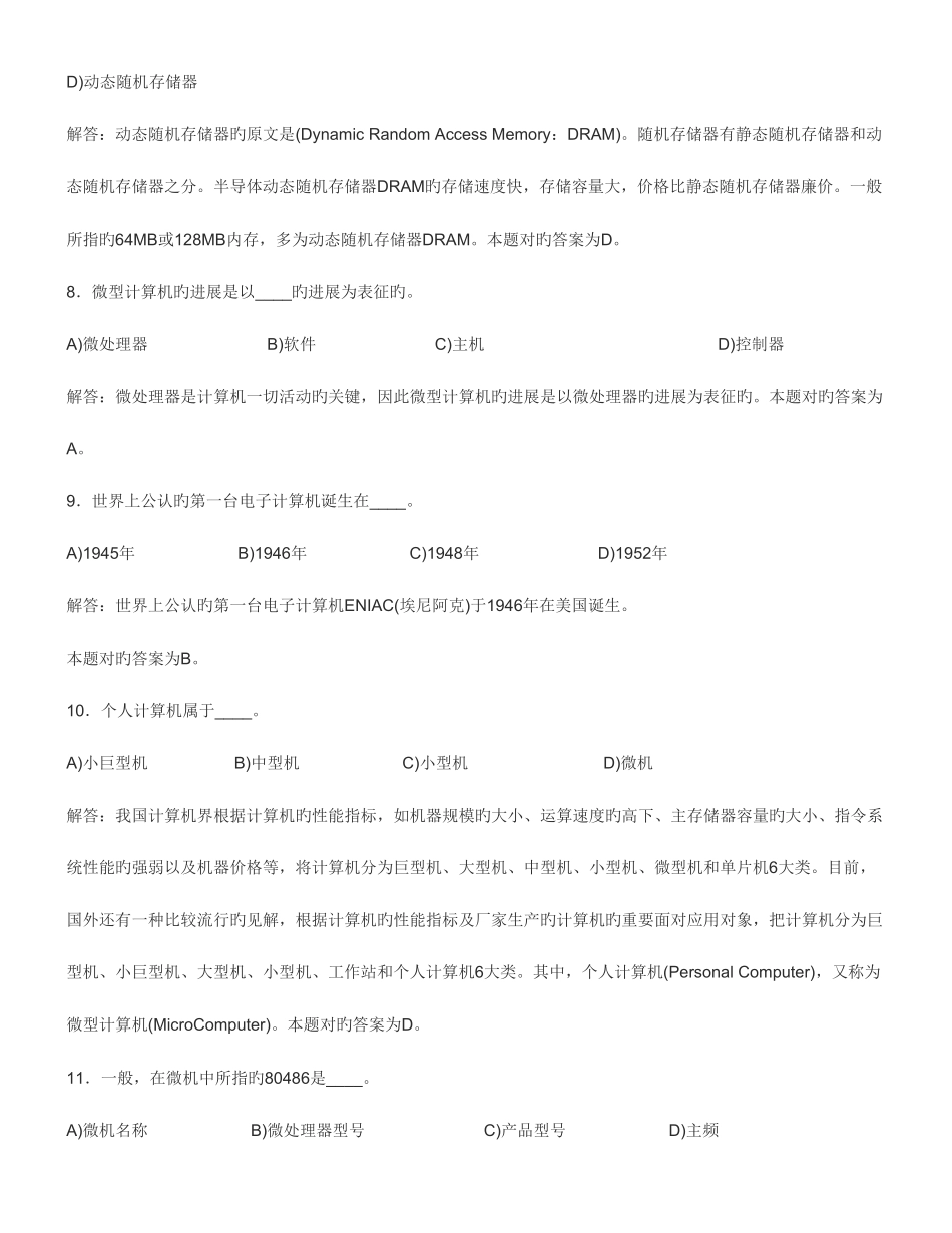 2025年计算机基础知识试题试题及答案_第3页