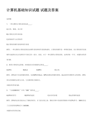 2025年计算机基础知识试题试题及答案