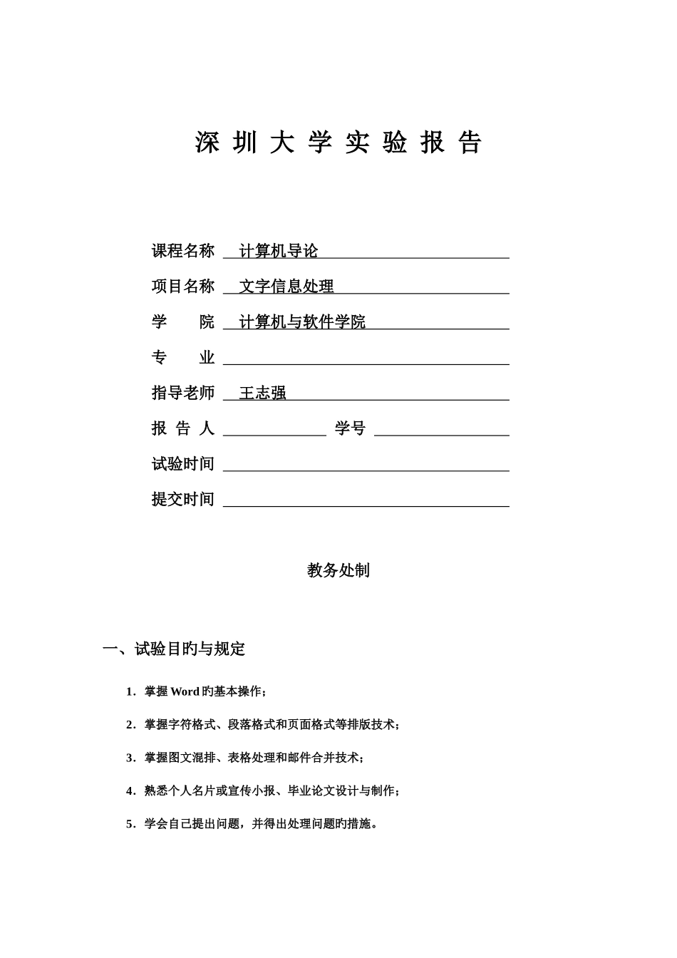 2025年计算机导论实验报告样本_第1页