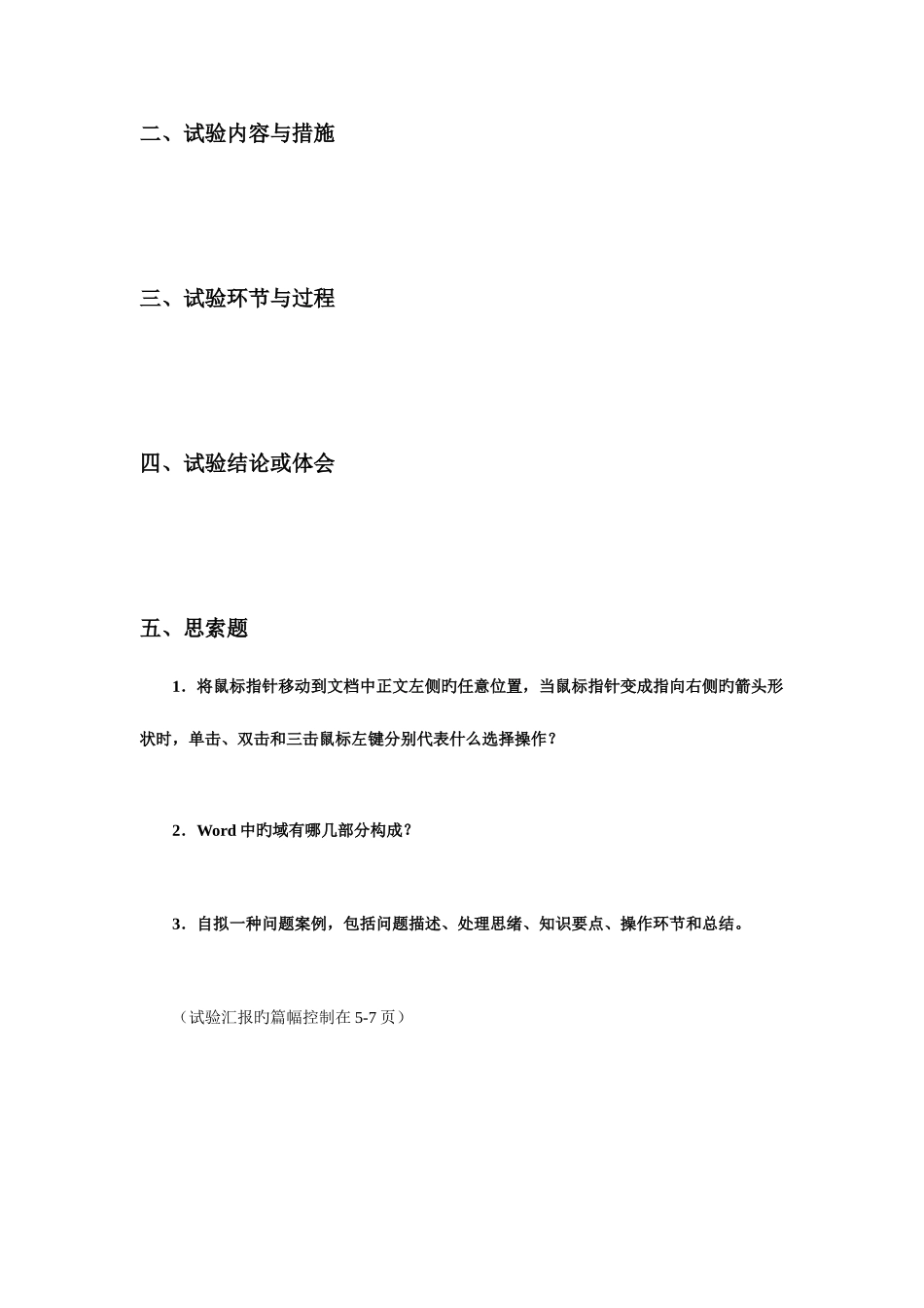 2025年计算机导论实验报告样本_第2页
