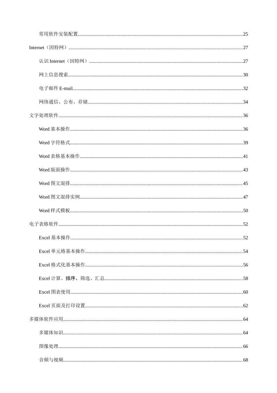 2025年计算机应用基础教案备课全套_第3页